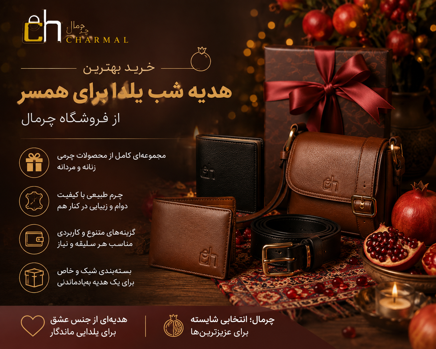 خرید بهترین هدیه شب یلدا برای همسر از فروشگاه چرمال